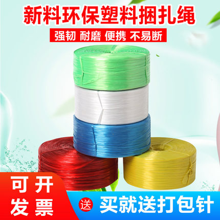 红色全新料塑料绳子捆扎绳包装绳撕裂膜扎口绳捆绑绳封包绳打包绳