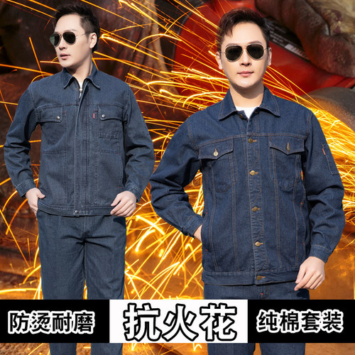 秋冬纯棉牛仔工作服厚款电焊工