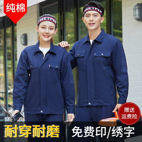 套装加厚工厂车间维修劳保服定制