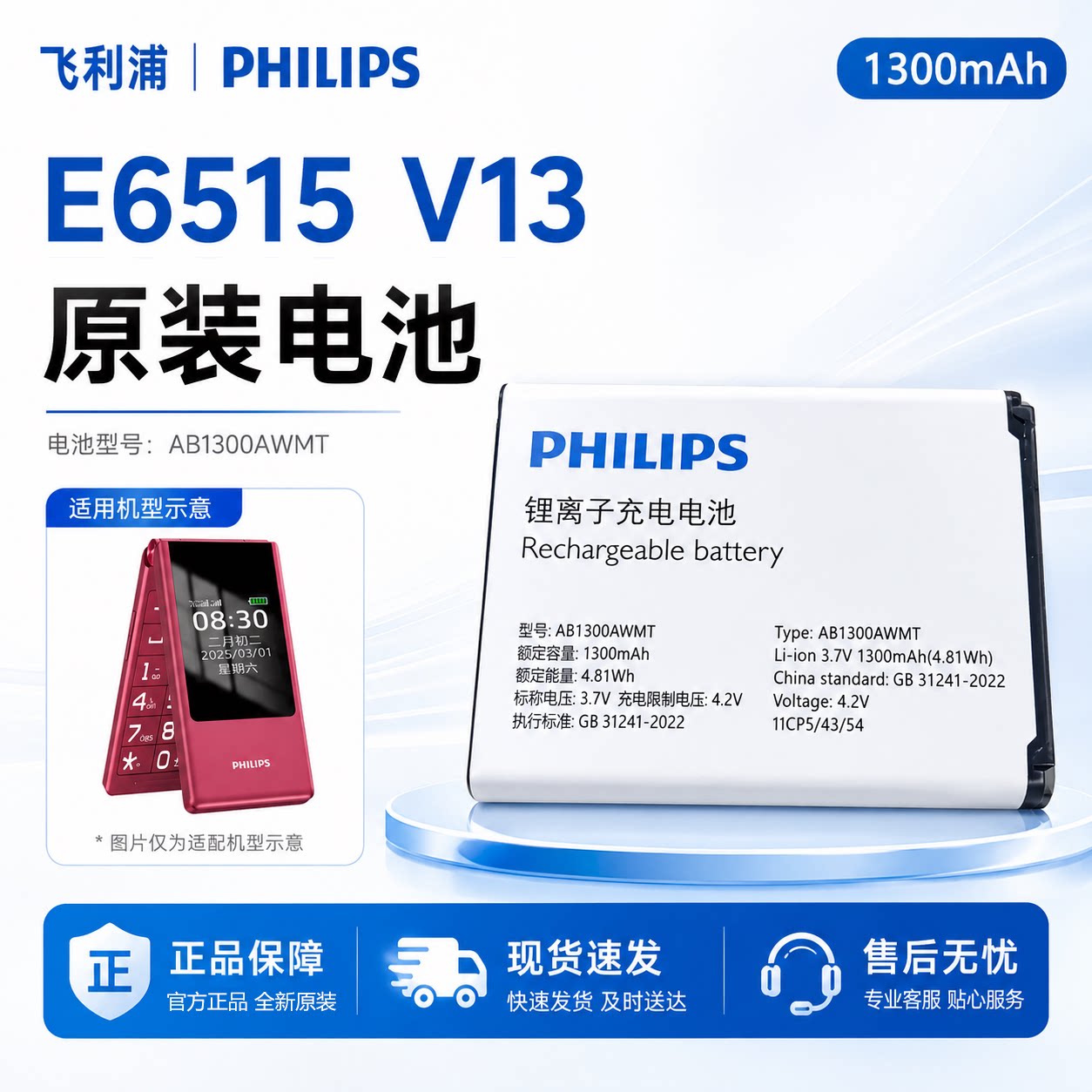 飞利浦E6515 V13原装锂电池1300mAh正品手机电池AB1300AWMT电池