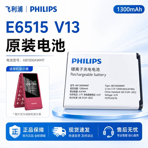 飞利浦E6515V13手机原装电池