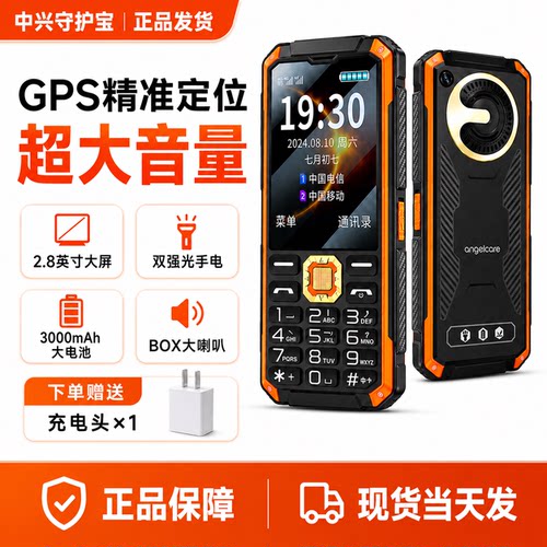 中兴守护宝K985老年手机老人机4G