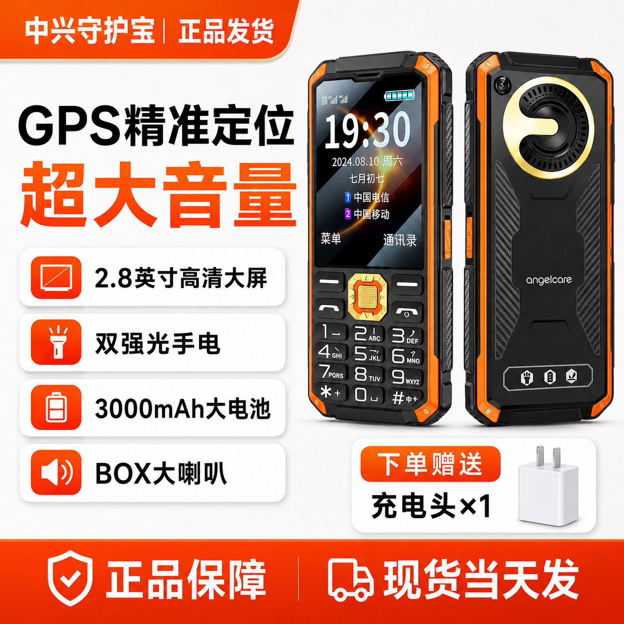 中兴守护宝K985老年手机大字大声老人机超长待机三防正品GPS定