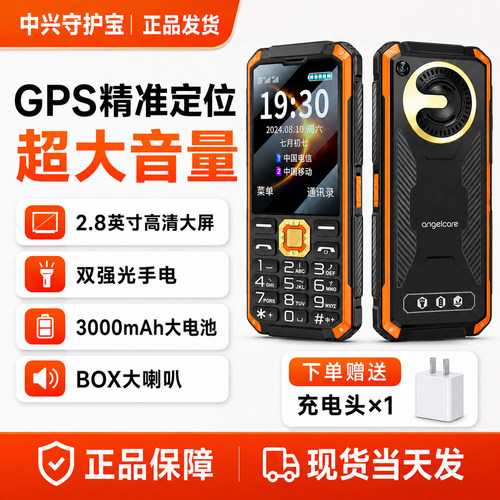 中兴守护宝K985老年手机老人机