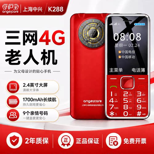 中兴守护宝K288老年手机老人机