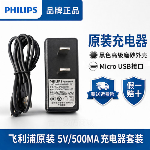飞利浦老年手机原装充电器正品5V