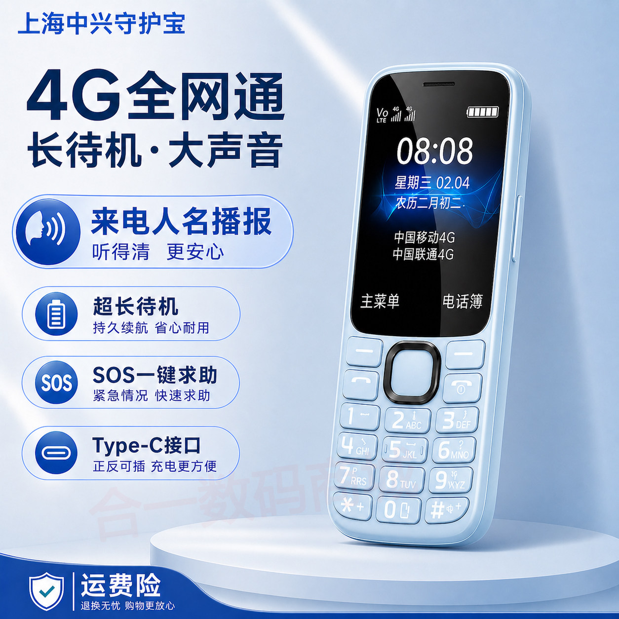 中兴守护宝K230老年手机4G全网通无摄像头老人手机大字大声长待机 - 实物图