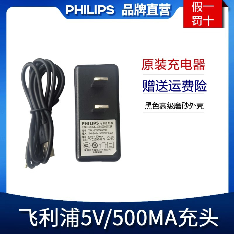 飞利浦老年手机原装充电器正品5V