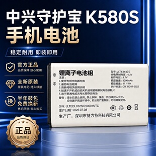 中兴守护宝K580S手机原装电池老人手机老年机原装电板全新