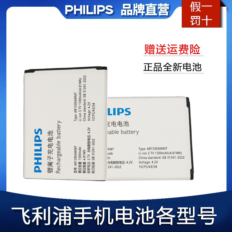 飞利浦E6616 E6515 E533 E6615 E506A  老年手机全新正品原装电池