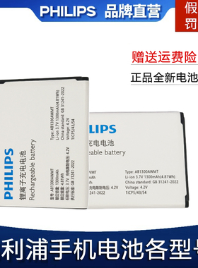 飞利浦E6616 E6515 E533 E6615 E506A  老年手机全新正品原装电池