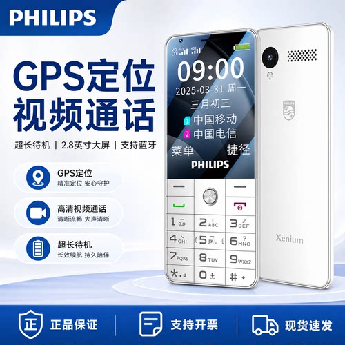 飞利浦E6808定位老人手机老年机