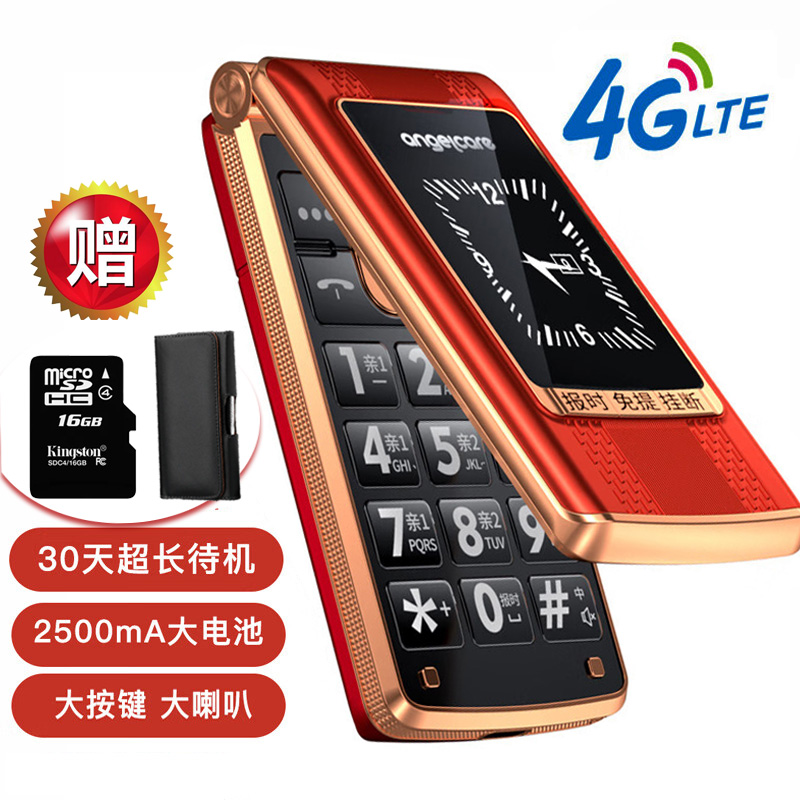 守护宝全网通4G翻盖老年机大声音