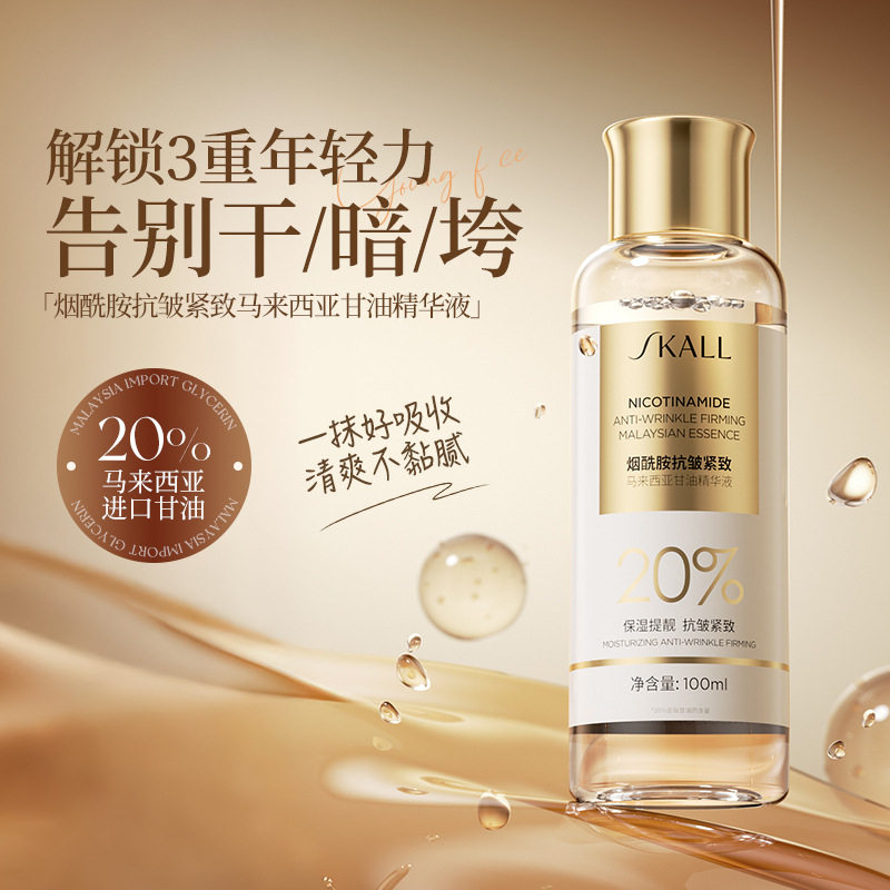马来西亚烟酰胺甘油美白精华液原精华油精油护肤品抗皱紧致抗衰老