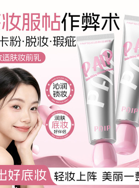 贴贴霜妆前乳隔离霜官方旗舰店正品牌隐形毛孔不卡粉提亮肤色干皮