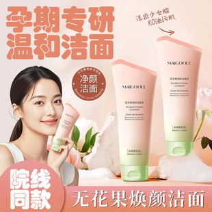 无花果洗面奶女士孕妇专用怀孕期天然可用卸妆二合一深层清洁面乳