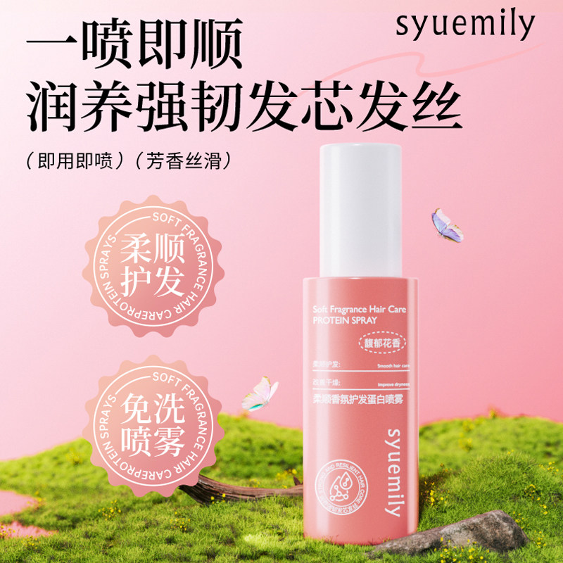 护发精油精华油头发喷雾柔顺发膜修复干枯毛躁顺滑蛋白矫正营养液