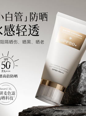 spf50+素颜霜防晒霜隔离霜遮瑕三合一提亮肤色美白50倍预防紫外线