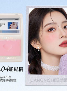 2026新款爆款腮红盘日常淡妆收缩色水光膨胀色砍妹杏色嫩粉色爱心