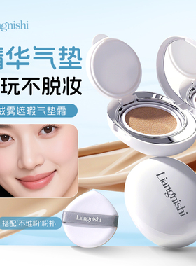 气垫霜遮瑕持久不脱妆粉底液混油皮干皮补妆bb霜第一名热销榜粉饼