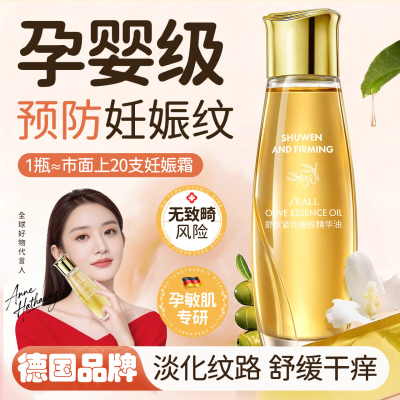 妊娠油孕妇专用怀孕期预防去妊娠纹油淡化产后修复霜淡纹紧致肚皮