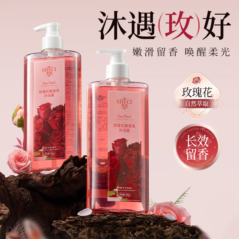 乌木玫瑰养肤身体沐浴油液成人干皮沐浴露持久留香氛香水洗澡精油