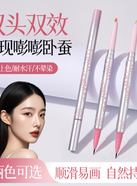 双头卧蚕笔提亮笔二合一眼线笔阴影笔下至卧便笔卧蝉笔修容眼影笔