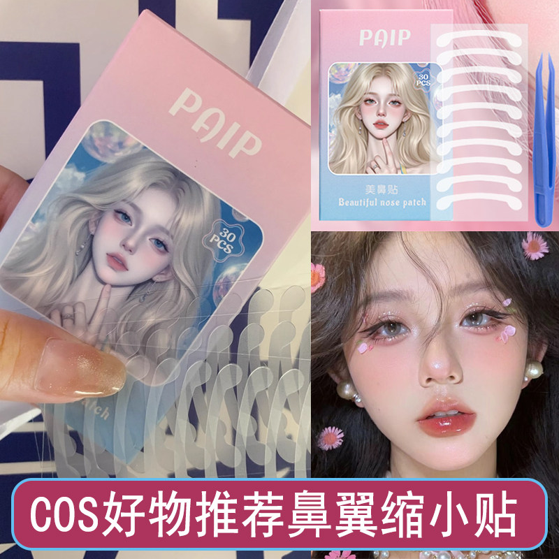 收缩鼻翼缩小哑铃鼻子矫正器瘦鼻贴纸cos缩鼻贴塑形贴美鼻孔神器