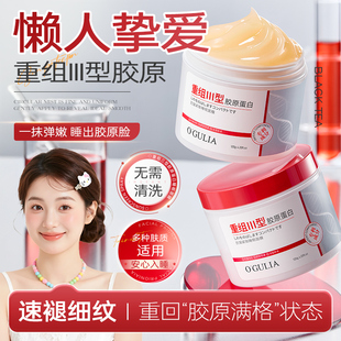 人皮胶原蛋白免洗睡眠面膜涂抹紧致抗皱抗衰老女补水保湿夜间修复