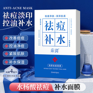 面膜祛痘印淡化收缩毛孔补水消专用医炎修复男士青春期青少年学生