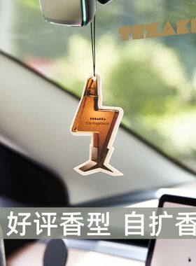 Tezakka|特斯拉Model3 Y S X龙舌兰酒瓶形香薰挂片装饰配件香片