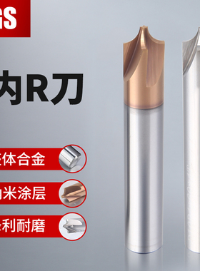 55度内R铣刀钨钢合金涂层立铣刀反R凹圆弧倒角刀R1R2R3R4R5R6R7R8