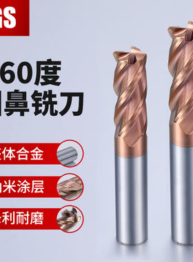60度圆鼻铣刀4刃钨钢合金立铣刀加长R角涂层牛鼻刀R0.2R0.5R1R2R3
