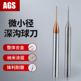 微小径深沟球刀钨钢合金2刃加长刃避空涂层球头立铣刀