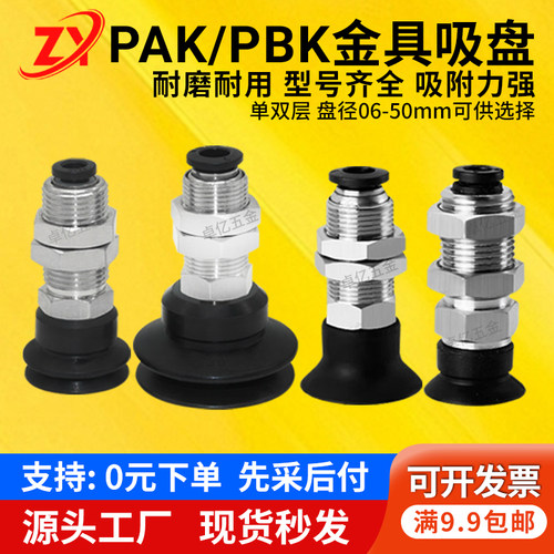 怡合达机械手支架PAK/PBK-06/08/10/15/25/35/40/50 金具真空吸盘