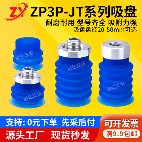 ZP3P-20JT2SF真空吸盘