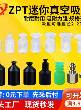工业机械手迷你真空吸盘ZP2/4/5/6/8/10/12/16/20/US/UN迷你吸嘴
