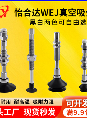 机械手怡合达双层吸盘WEJ31/51-d10/13/16/20-WEM31吸嘴金具支架