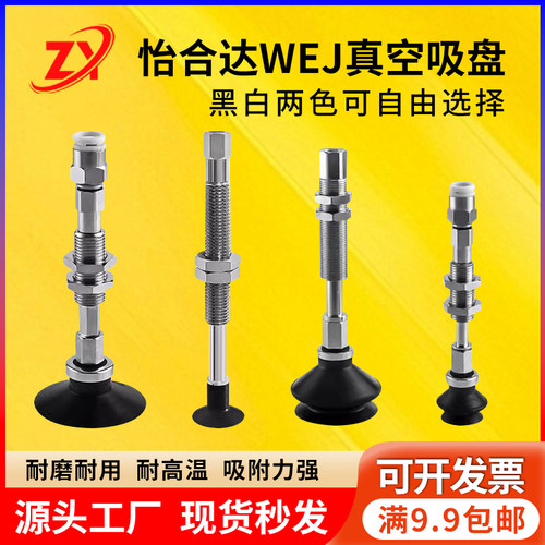 怡合达机械手WEJ31系列吸盘金具