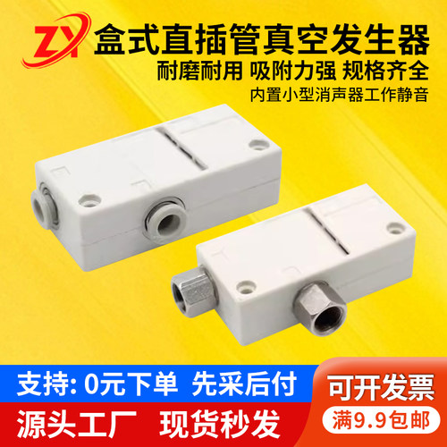便携式强力大流量盒式真空发生器