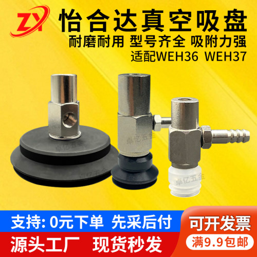 怡合达侧接真空吸盘WEH36WEH37-D5 D6 D8 D10 D15 D20 D25 D30 D4