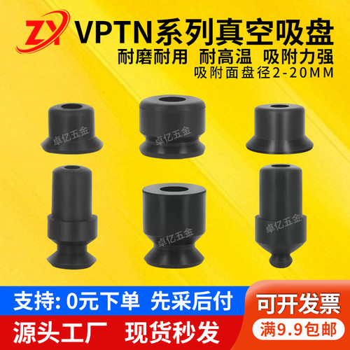 工业机械手米思米真空吸盘VPNT2VPNT3VPNT4/6/8/10吸嘴J-WEP08-d3