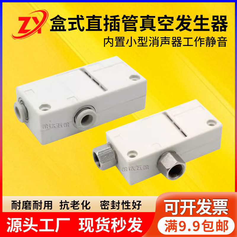 便携式强力大流量盒式真空发生器