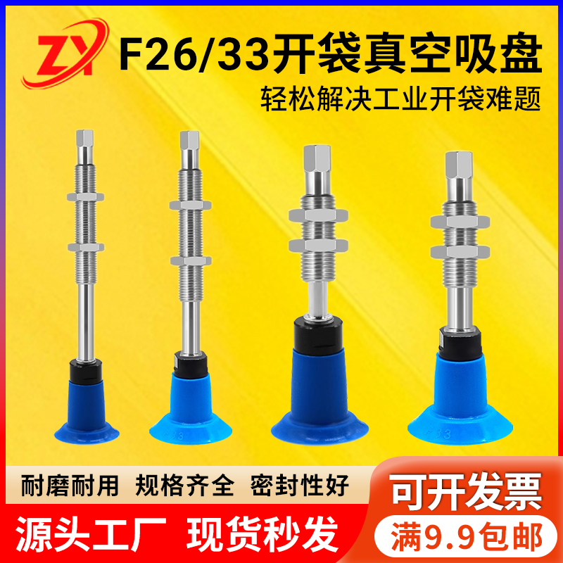 机械手耐高温开袋真空吸盘