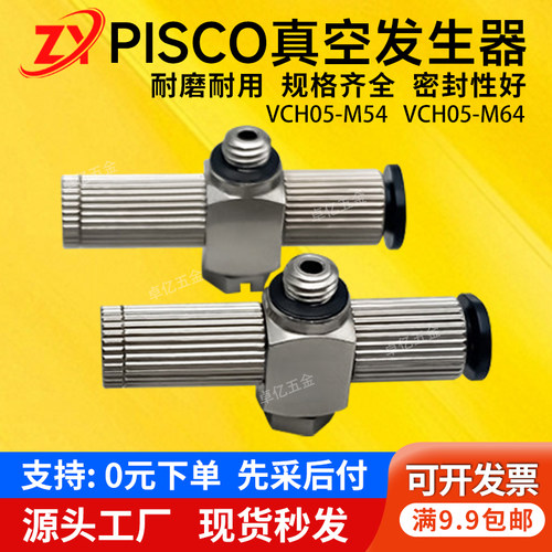 日本PISCO气动真空发生器