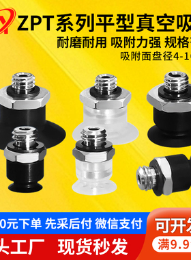 SMC机械手工业真空平型吸盘ZP3-04/06/08/10/13/16UMN/UMS-A5/B5