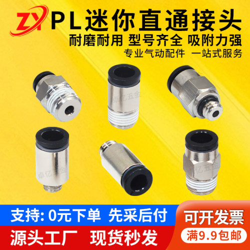 亚德客快速插迷你气动弯通气管接头PL4/6/8-M5/01/02/03/4分螺纹
