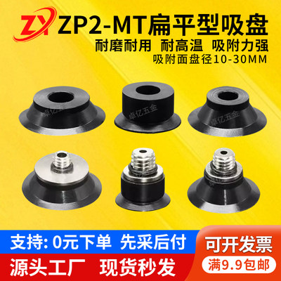 ZP2系列机械手扁平真空吸盘
