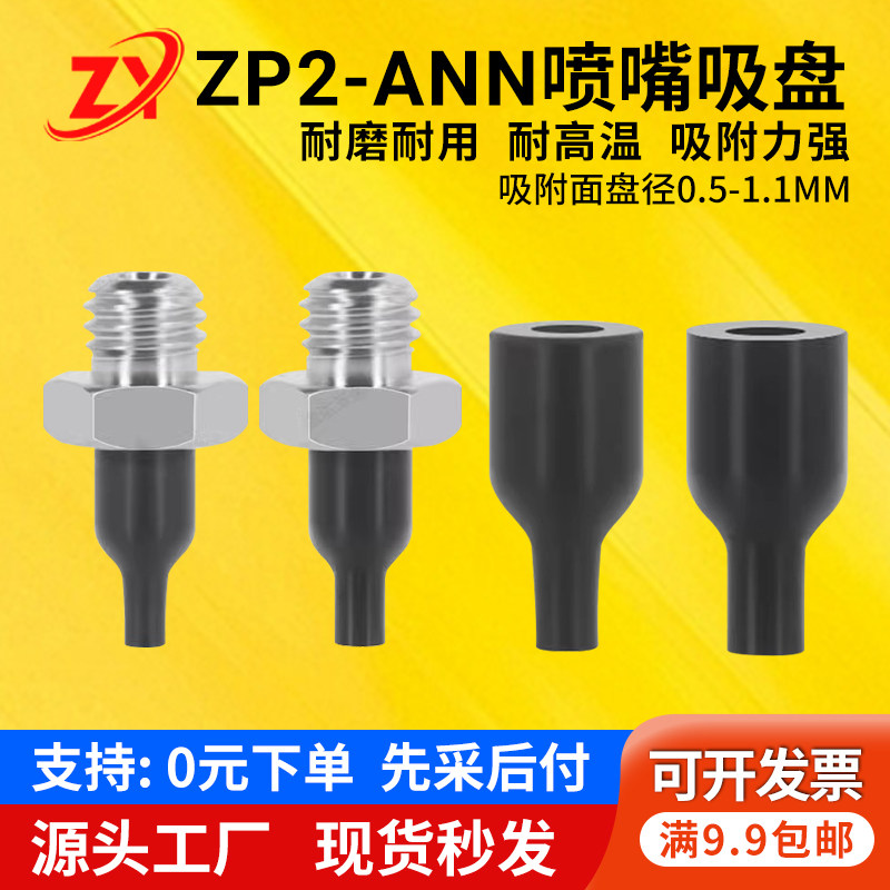 SMC机械手圆柱尖头喷嘴型真空吸盘ZP2-T08/11ANN/S-A5硅胶小吸嘴图片