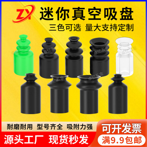 真空吸盘03 04 06机械配件小吸头强力迷你绿色ZP/BT系列硅胶吸嘴